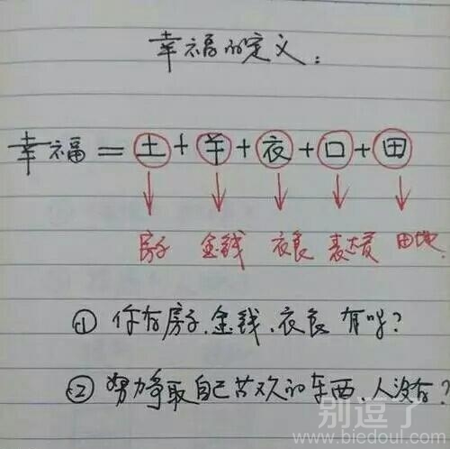 关于幸福，我听过最精辟的回答