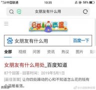 所以论男女朋友有什么用呢