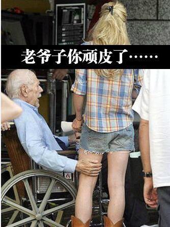 老爷子你顽皮了 老爷子你顽皮了