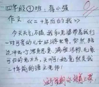 小学生奇葩作文