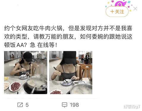 “约了女网友一起吃火锅,但是想跟她说AA,却不知道这么开口?”哈哈哈哈 “约了女网友一起吃火锅,但是想跟她说AA,却不知道这么开口?”哈哈哈哈