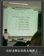 这位老师总结的太精准了