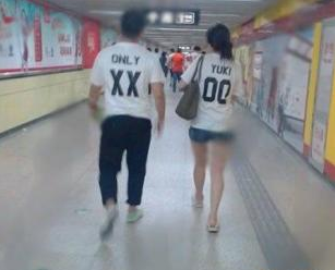 这样的情侣衫我也想要 这样的情侣衫我也想要