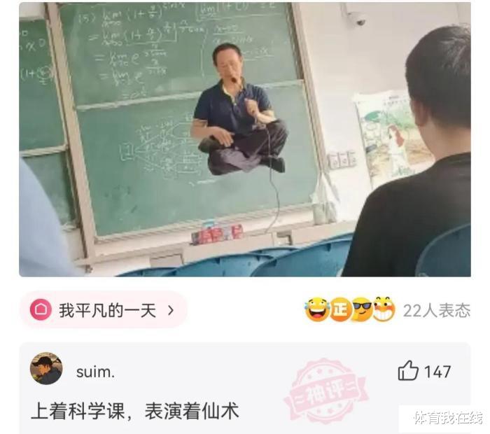 “老师上课，告诉我们要相信科学，这怎么理解啊？”哈哈哈