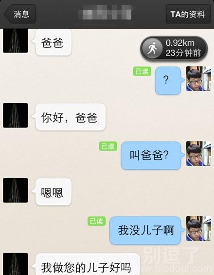 有你这么认爹的吗？