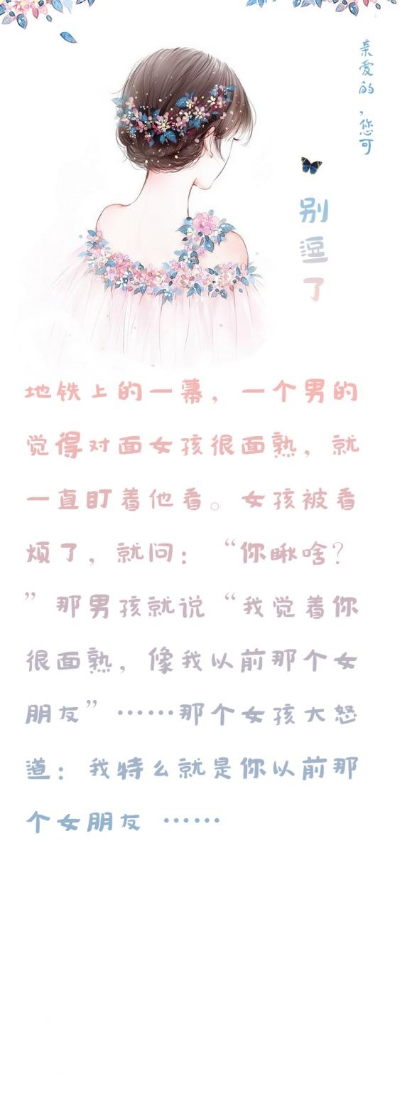 我特么就是你以前那个女朋友