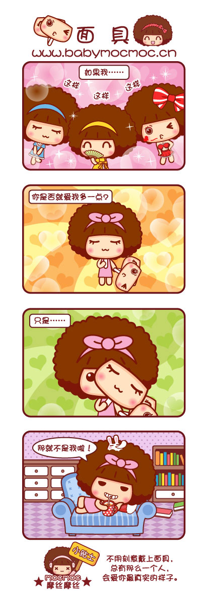 想读懂生活,看Mocmoc摩丝摩丝搞笑漫画。
