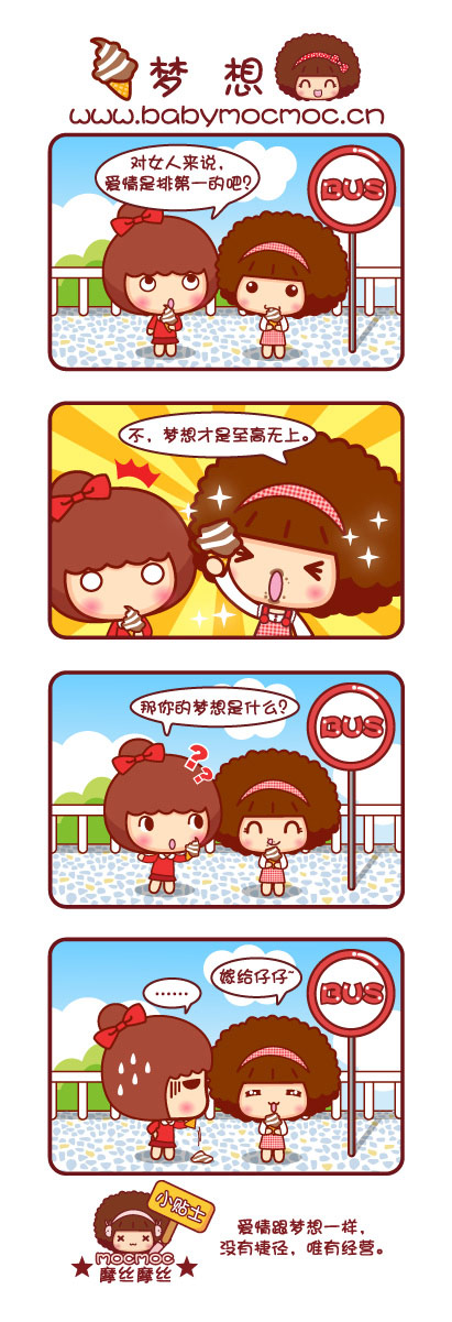 想读懂生活,看Mocmoc摩丝摩丝搞笑漫画。