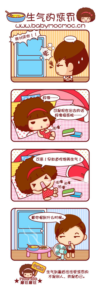 想读懂生活,看Mocmoc摩丝摩丝搞笑漫画。