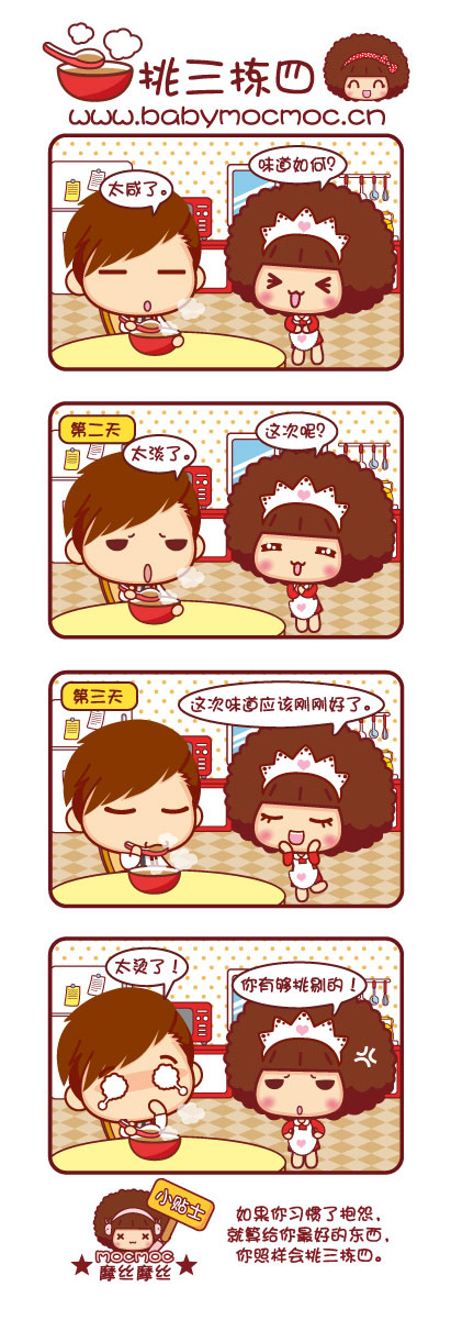 想读懂生活,看Mocmoc摩丝摩丝搞笑漫画。