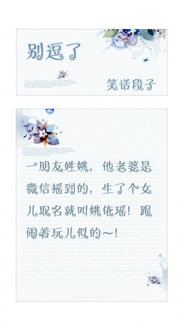 生了个女儿取名就叫姚依瑶