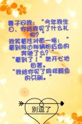 我的生日礼物是什么？？