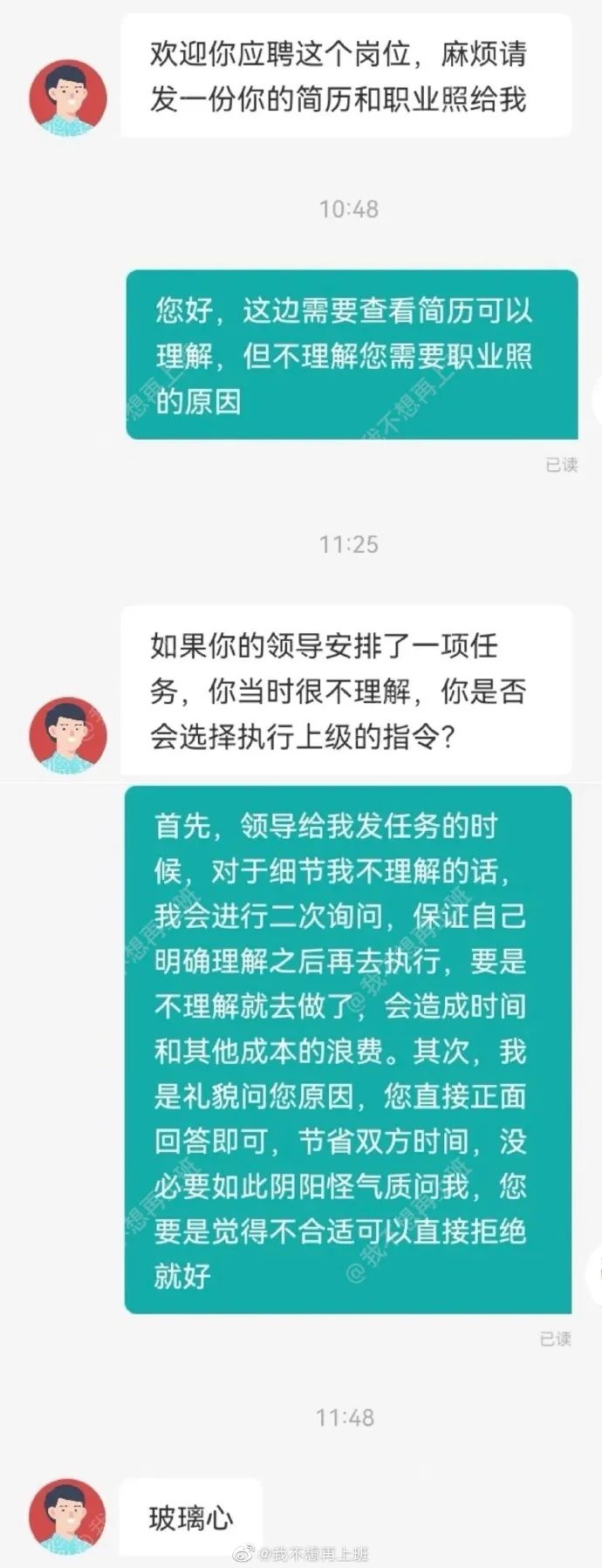 “千万！不要！随便在网上找工作！！”谢谢血压已经高了