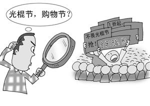 11到底是男人节还是女人节