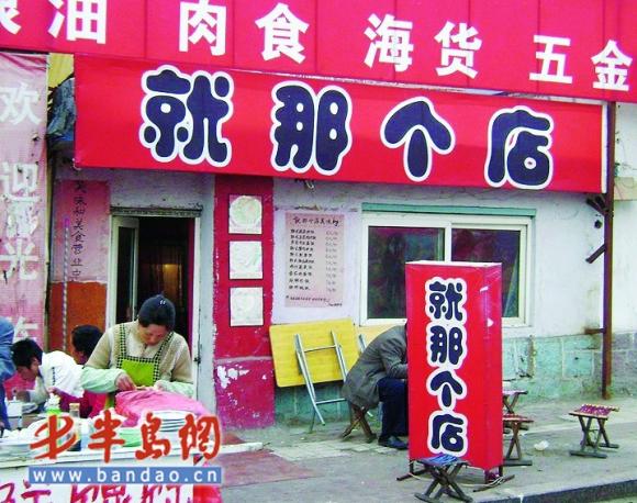 奇葩店名6 奇葩店名6