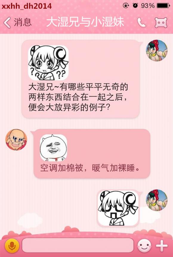 据说空调加棉被可以出发隐藏属性! 据说空调加棉被可以出发隐藏属性!