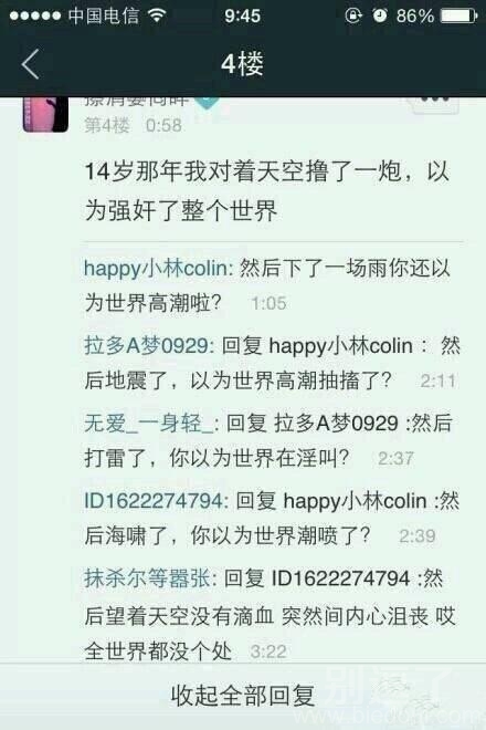 以为强奸了整个世界 以为强奸了整个世界