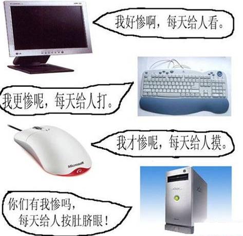 计算机的悲哀 计算机的悲哀