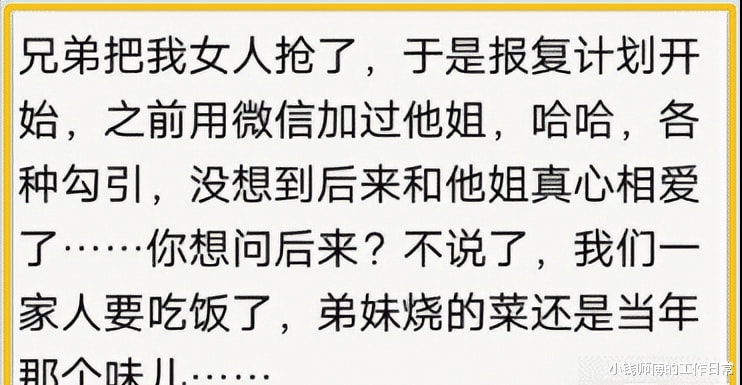 “兄弟把我女友抢了，于是我加了他姐微信...”剧情发展太搞笑了