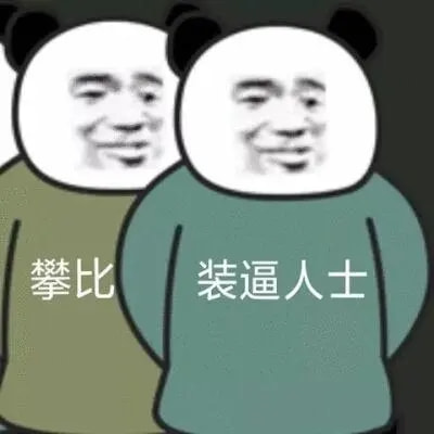 轻松一刻:年少不知家里好,非要在外面洗jio! 轻松一刻:年少不知家里好,非要在外面洗jio!