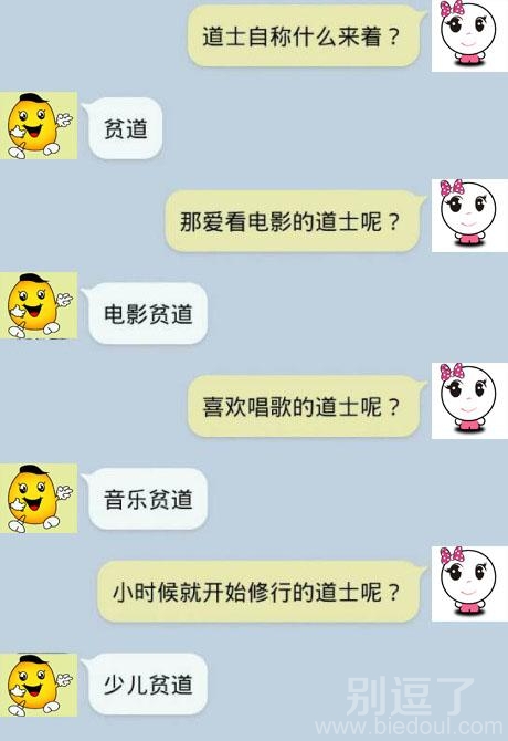 贫道已经老了呀! 贫道已经老了呀!