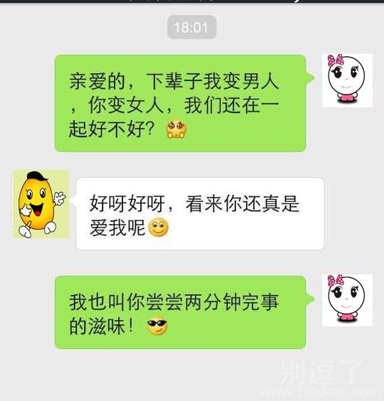 下辈子我做男的! 下辈子我做男的!