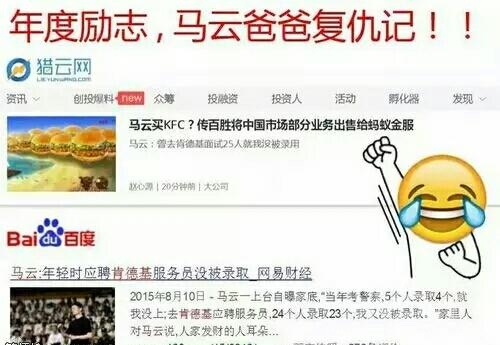 马云爸爸 的报复 马云爸爸 的报复