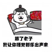 我男票常常这么对我说