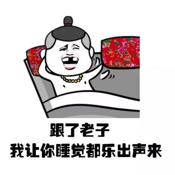 我男票常常这么对我说