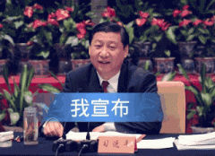 我宣布钓鱼岛是中国的