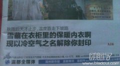 冷空气来了，报纸都调皮了