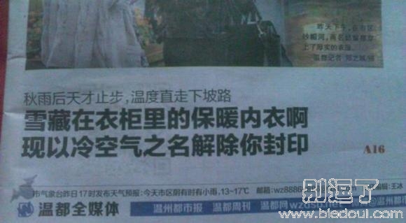 冷空气来了,报纸都调皮了 冷空气来了,报纸都调皮了