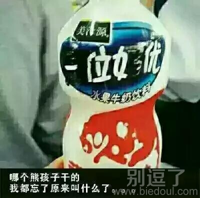 这瓶饮料原来叫什么? 这瓶饮料原来叫什么?