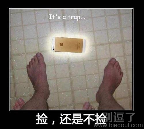 你说捡还是不捡？？