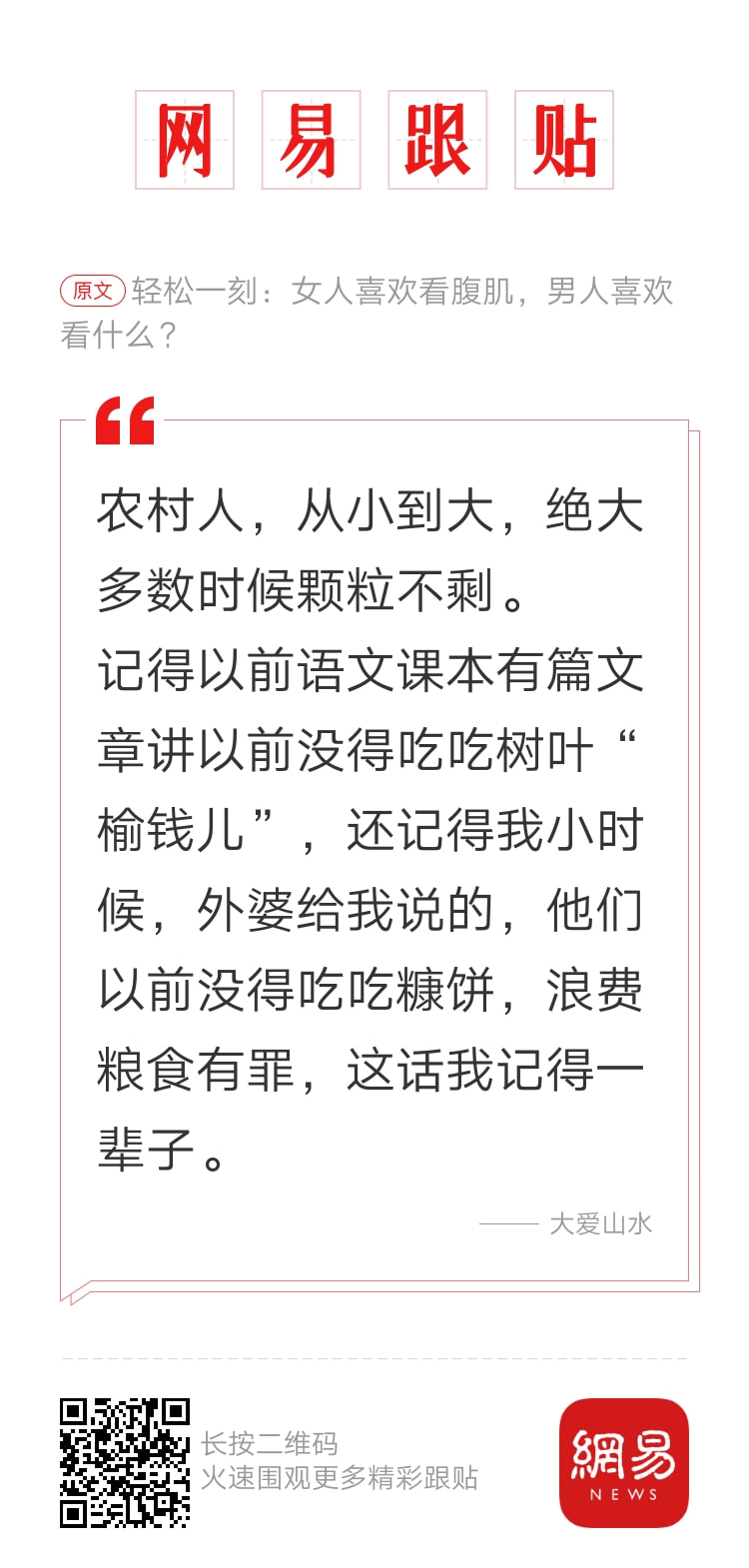 轻松一刻:年少不知软饭香,错把青春倒插秧! 轻松一刻:年少不知软饭香,错把青春倒插秧!
