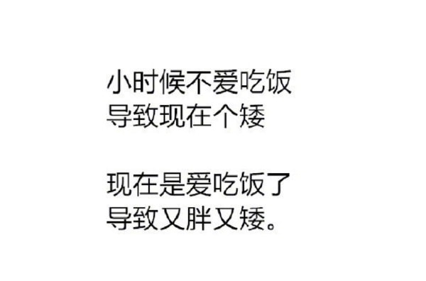 轻松一刻：年少不知软饭香，错把青春倒插秧！