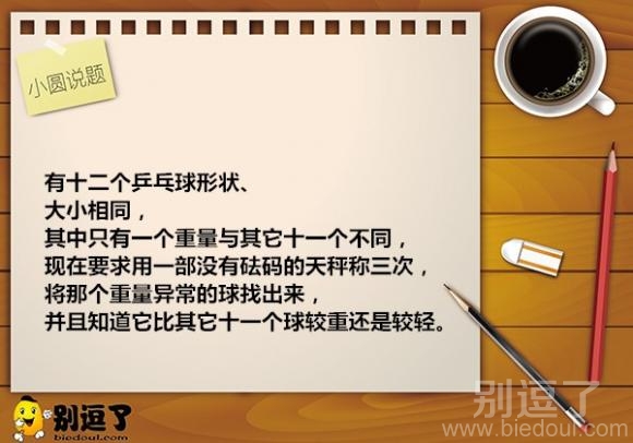小圆说题：找不同