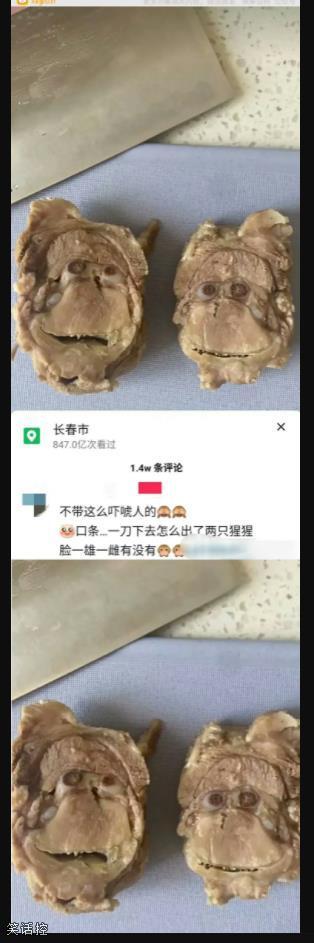 这肉有点返祖