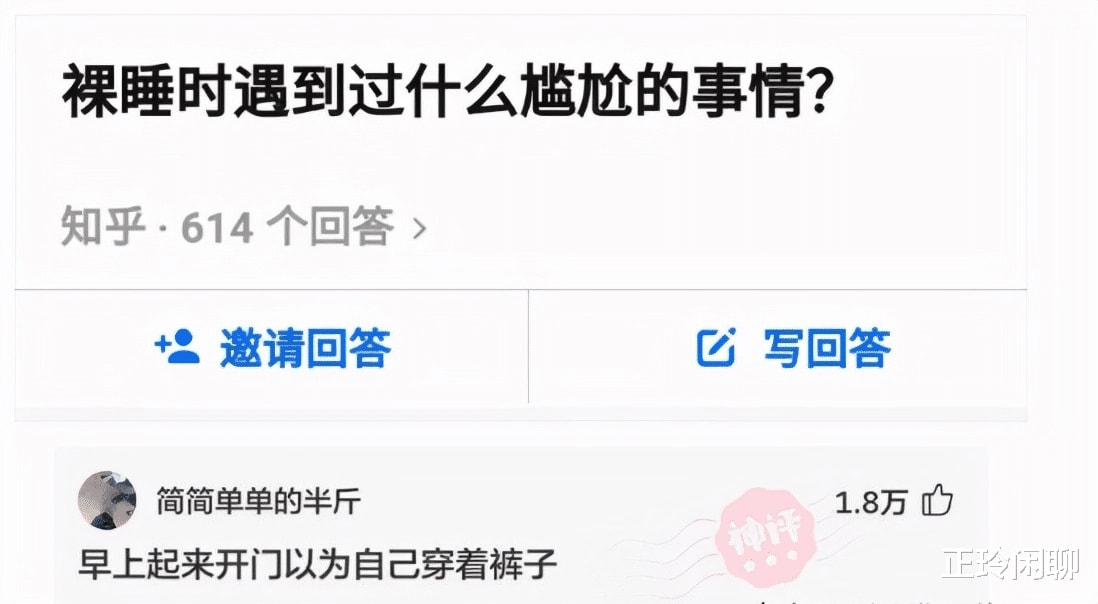 神回复:裸睡时发生过什么尴尬的事?确实太尴尬了,要笑死啊 神回复:裸睡时发生过什么尴尬的事?确实太尴尬了,要笑死啊