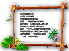 内涵段子：我想要穿越
