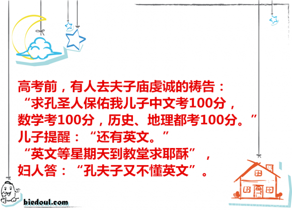 爆笑段子：孔夫子不懂英文