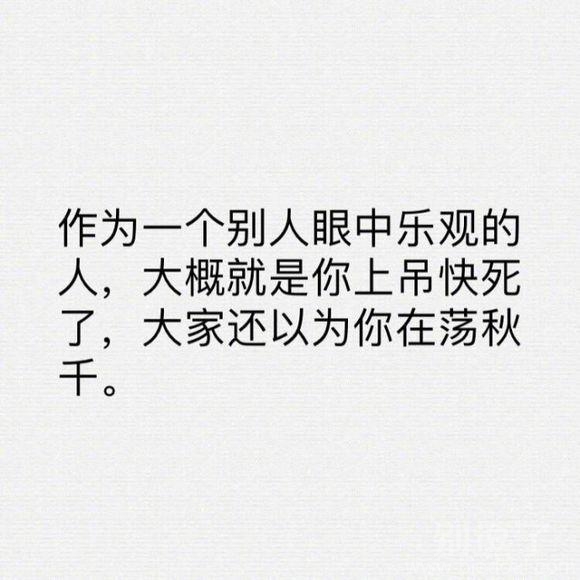 作为一个乐观的人。。 作为一个乐观的人。。