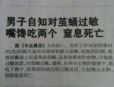 笑话图片：管不住嘴的后果