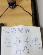 女朋友给留的字条
