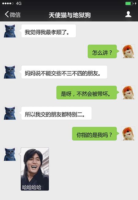 所以我交的朋友都很二 所以我交的朋友都很二