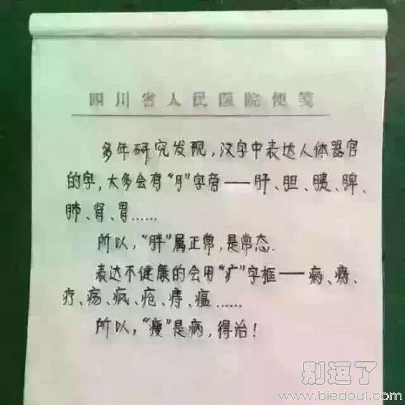 别减肥了,瘦是病,得治! 别减肥了,瘦是病,得治!