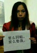 看到的注意！要么回帖要么娶我