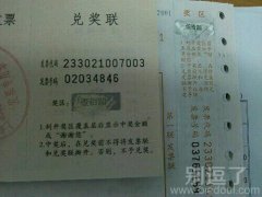 话说一个兑奖联。 话说一个兑奖联。