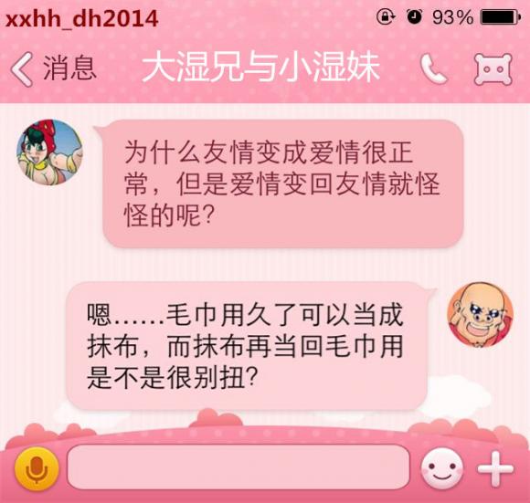 抹布爱情观,好像很有道理 抹布爱情观,好像很有道理