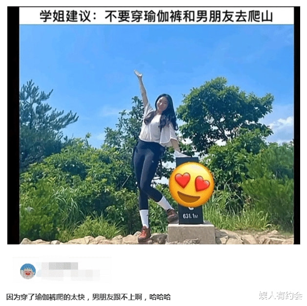 神回复:不要穿瑜伽裤和男朋友去爬山,这是为什么呢?神评亮了 神回复:不要穿瑜伽裤和男朋友去爬山,这是为什么呢?神评亮了
